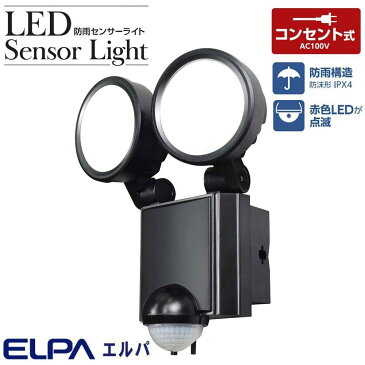 センサーライト 2灯 屋外 LED センサーライト コンセント 人感
