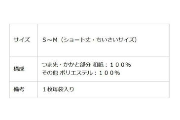 和紙のイシカワ 和紙靴下 ショート丈 婦人用 S〜M 白 WK-1700SMSW