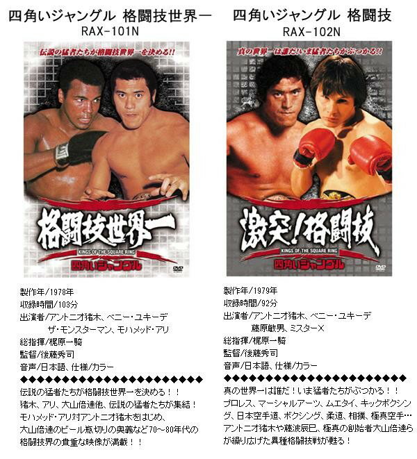 プロレス最強列伝DVD10枚組