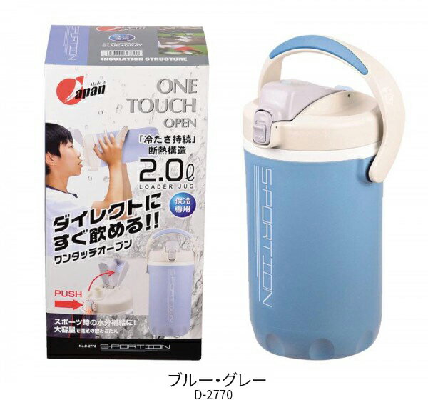 スポーツジャグ 2l 2リットル 野球 スポーツ水筒 ドリンクボトル