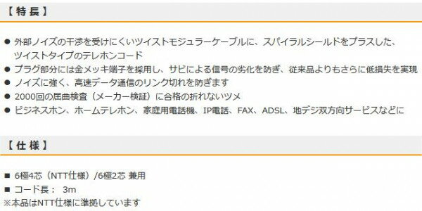 OHM テレホンコード ツイストタイプ 3m ...の紹介画像3