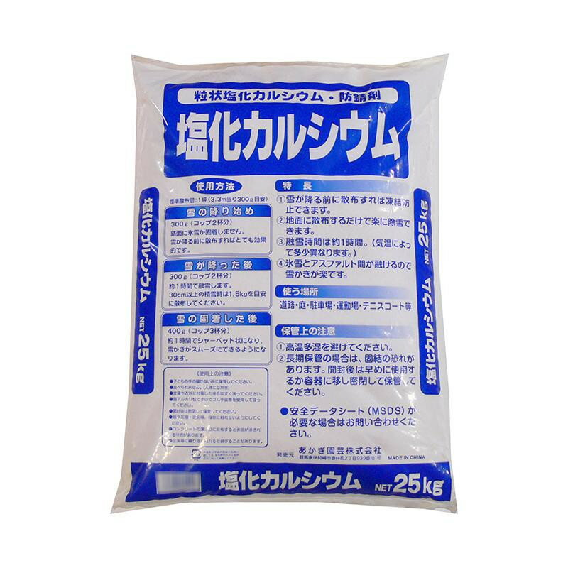 凍結防止剤　融雪剤　雪対策　塩化カルシウム　塩化カルシュウム　25kg