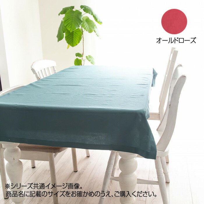 日本製 テーブルクロス 綿麻 102×160cm オールドローズ