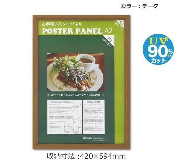 ※サプライヤー直送品　ナチュラルな質感が魅力の木製ポスターパネルです。サイズ額外寸:457×631mm個装サイズ：46×64×2cm重量700g個装重量：720g素材・材質フレーム/木裏板/段ボール表面材/PETシート仕様サイズ:A2収納寸法:420×594mmUV90％以上カット板吊(タテ・ヨコ)付属品吊紐製造国日本ポスターやお店のメニューボードに最適なフレーム!ナチュラルな質感が魅力の木製ポスターパネルです。fk094igrjs