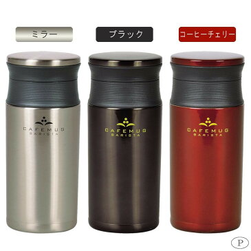 アウトドア コーヒー 水筒 ステンレスカフェマグ コーヒーマグボトル