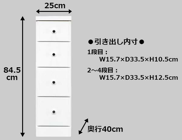 隙間チェスト 25cm　隙間収納 25cm 引き出し 完成品 4段チェスト