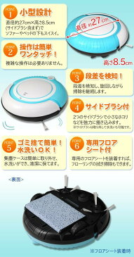 ロボット掃除機　ロボクリーナーmini SZ-270