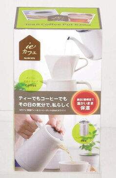 パール金属 ieカフェ 保温ティー＆コーヒーポット620ml