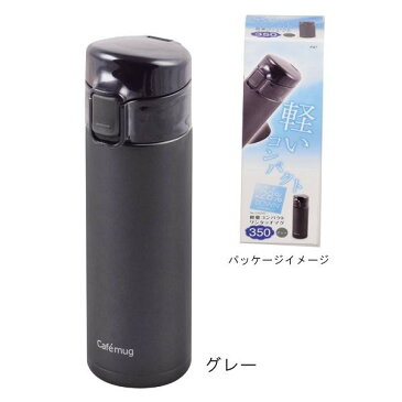 パール金属 カフェマグライト 軽量ワンタッチマグ350