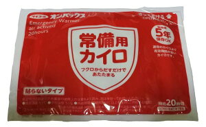 5年常備用カイロ　常備用カイロ　カイロ 貼らない　防災用品セット　10枚