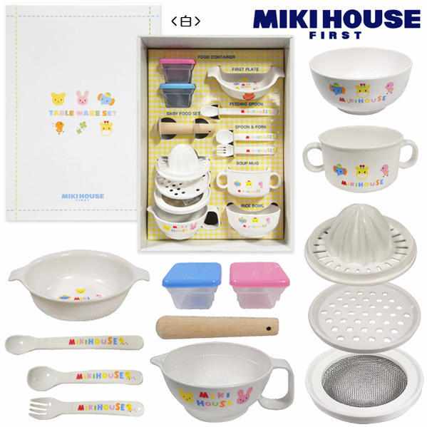 【10/4〜ノベルティ対象】ミキハウス mikihouse テーブルウェアセット【箱入】 (離乳食 食器セット)【46-7092-848】