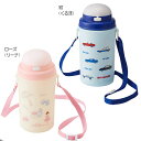【セール30%OFF】ミキハウス mikihouse 保冷ストローホッパー (450ml) ワンタッチ 保冷 ショルダー付き 水筒 子供用 ランチ ピクニック ...