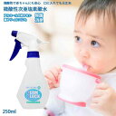 微酸性次亜塩素酸水 ジャームブロックスーパー30 250ml...