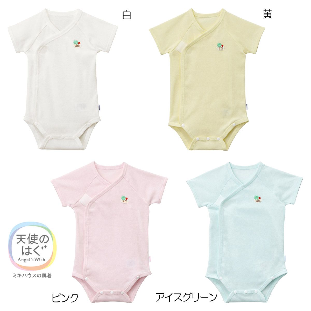 ミキハウス mikihouse ロンパース肌着 半袖 (60cm・70cm) ロンパース 肌着 下着 出産準備 ベビー 赤ちゃん 新生児 男の子 女の子【40-1569-454】