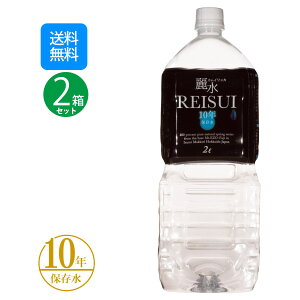 【沖縄・離島への発送は不可】10年保存水 2Lx6本x2箱 ＜合計12本＞ カムイワッカ麗水 防災 安心 安全 備え 災害 長期保存水 備蓄水 災害備蓄用 非常用保存水 非常災害備蓄用 ミネラルウォーター 軟水 お水 天然水【e-からだづくり】