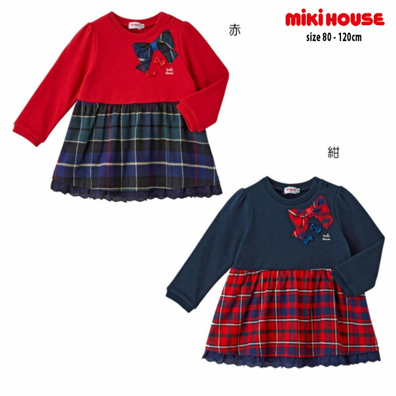 【セール30%OFF】ミキハウス mikihouse チェックスカートワンピース (100cm.110cm) 子供 キッズ 女の子 クリスマス プレゼント【13-1911-615】のサムネイル