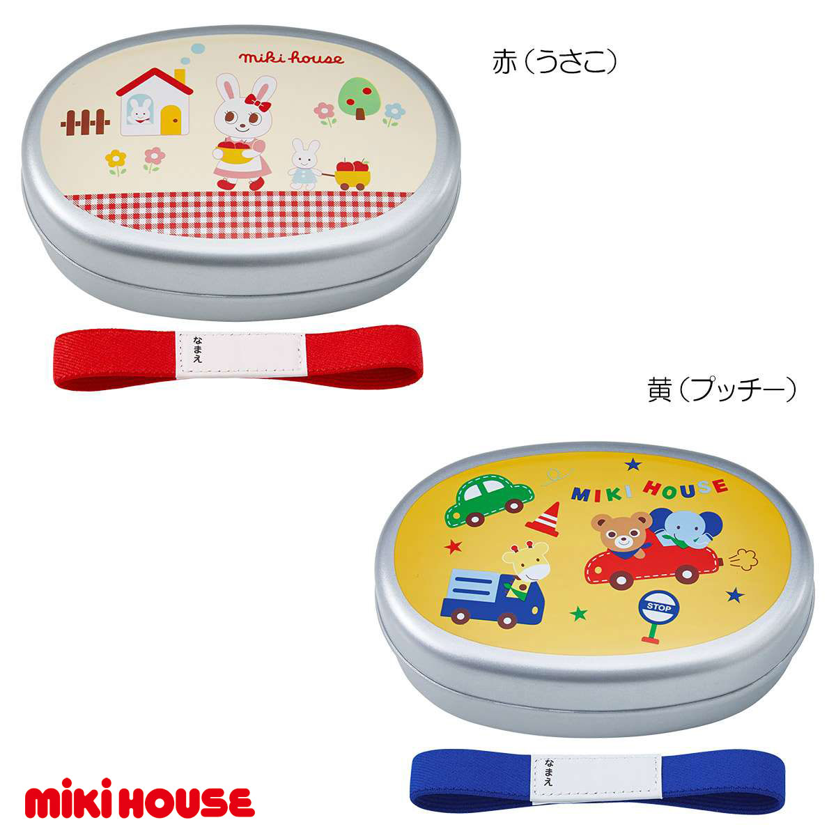 ミキハウス mikihouse うさこ＆プッチーアルミランチボックス (350ml) 子供用 弁当箱 お弁当 ピクニック ランチグッズ 遠足 入園 幼稚園 保育園 通園 かわいい キッズ 子供 男の子 女の子【15-4115-380】