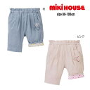 【セール30%OFF】ミキハウス mikihouse 7分丈パンツ (80cm・90cm・100cm) ボトムス パンツ ベビー服 キッズ 子供服 こども 女の子【12-3202-389】 【prs】