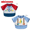 ミキハウス スタイ 【セール30%OFF】ミキハウス mikihouse 袖つきエプロン ベビー ベビー用品 赤ちゃん よだれかけ スタイ 食事 男の子【10-7914-383】