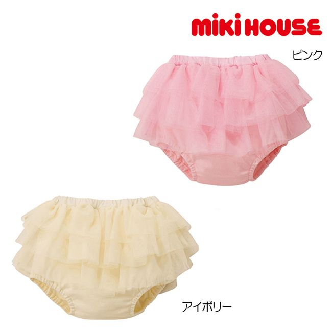 ミキハウス mikihouse チュールレーススカートつきブルマ パンツ フリフリ かわいい 出産祝い ギフト 新生児 ベビー 赤ちゃん 子供 女の子【42-1402-951】