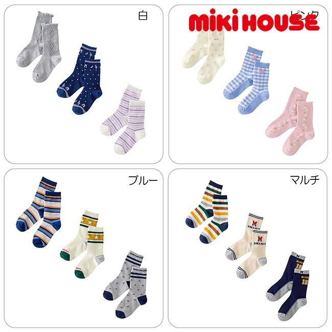 【セール30%OFF】ミキハウス mikihouse ソックスパック3足セット (17-21cm) 靴下 キッズ 子供 女の子 男の子【14-9653-576】のサムネイル
