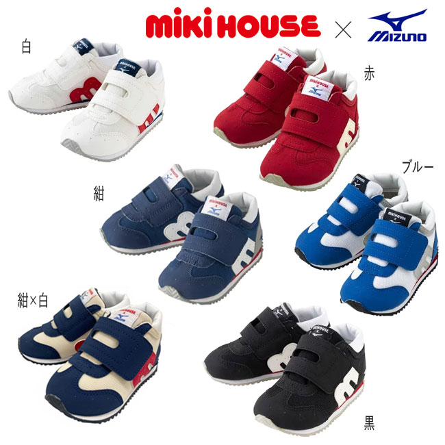 ミキハウス mikihouse ミキハウス ミズノ★コラボベビーシューズ 13cm-15.5cm セカンドシューズ シューズ 靴 スニーカー ベビー キッズ 赤ちゃん 男の子 女の子 プレゼント 出産祝い ギフト【11…