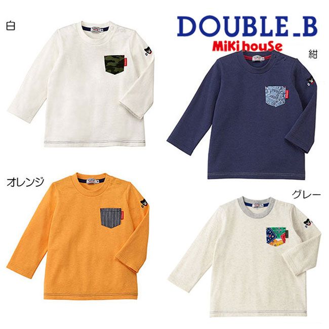 【セール30 OFF】ミキハウス mikihouse ダブルビー Tシャツ (80cm-150cm) トップス 長袖 Tシャツ ロンT シンプル おしゃれ 通園 通学 ベビー キッズ ジュニア 子供 男の子 女の子 男女兼用【60-5221-455】 sp-w sp-s