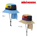 【セール30%OFF】ミキハウス mikihouse 日よけカバー付き サファリハット (M-LL) 帽子 ハット キャップ UV対策 日よけ ベビー 赤ちゃん キッズ 子供 男の子 女の子【12-9105-974】[sp-s]