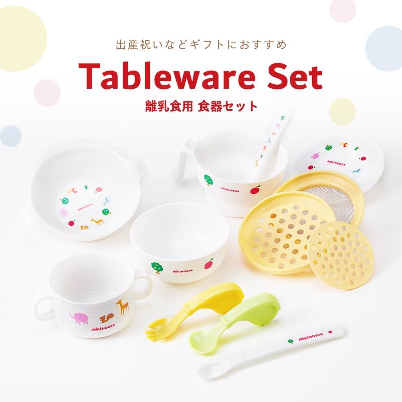 ミキハウス mikihouse テーブルウェアセット 食器　離乳食 ごはん 出産祝い お祝い プレゼント マグ スプーン フォーク ライスボウル プレート セット ベビー 赤ちゃん 男の子 女の子【46-7124-820】