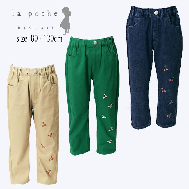 【セール50%OFF】ラポシェビスキュイ チェリー刺ストレッチパンツ (80-130cm) ボトムス パンツ ズボン ベビー キッズ 子供 女の子 La poche biscuit【lp23sp022】 [sp-s][sp-w]のサムネイル
