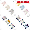 ミキハウス mikihouse ローカットソックスパック3足セット (17cm-23cm) 靴下 ソックス 3足組 通園 通学 キッズ 子供 男の子 女の子【14-9655-497】