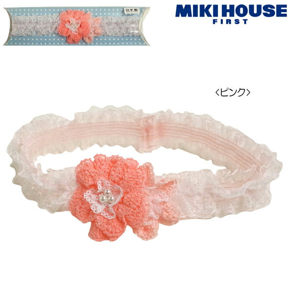 楽天Pockybear【セール30％OFF】ミキハウス mikihouse お花モチーフのヘアバンド アクセサリー ヘアアクセサリー 出産祝い ギフト お花 かわいい ベビー 赤ちゃん 子供 女の子【46-2012-786】