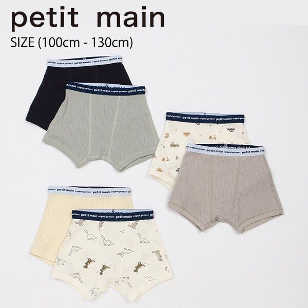 【セール20%OFF】プティマイン ボクサーパンツ2P (100cm・110cm・120cm・130cm) 2枚セット 2枚入り 下着 肌着 アンダー パンツ 通園 通学 車 恐竜 キッズ 子供 男の子 petit main【9533408】のサムネイル