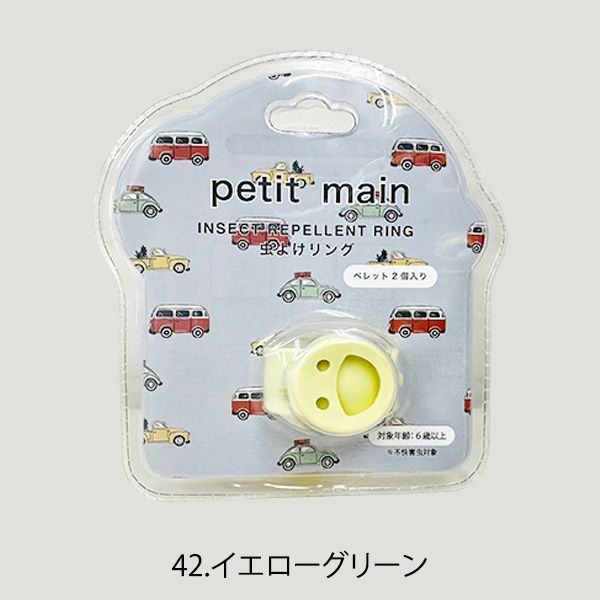 【セール30%OFF】プティマイン 虫除けリング 簡単装着 虫よけ リストバンド 虫対策 蚊よけ ブレスレット 携帯 外遊び アウトドア キャンプ かわいい おしゃれ 大人 子供 キッズ 男の子 女の子 petit main【9632429】