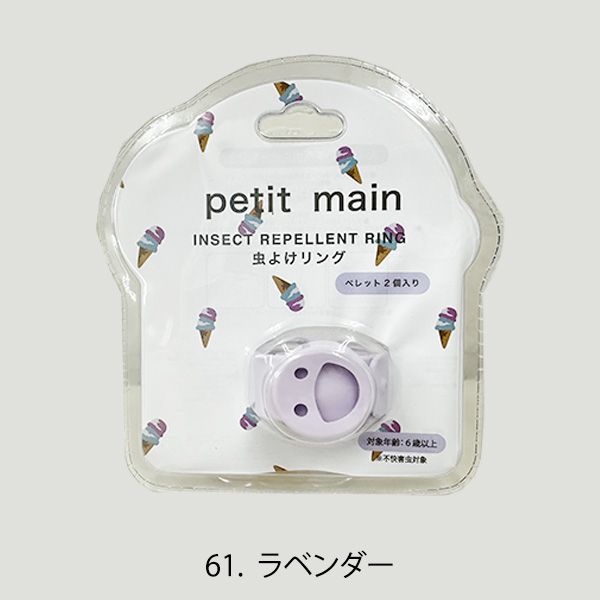 【セール30%OFF】プティマイン 虫除けリング 簡単装着 虫よけ リストバンド 虫対策 蚊よけ ブレスレット 携帯 外遊び アウトドア キャンプ かわいい おしゃれ 大人 子供 キッズ 男の子 女の子 petit main【9632429】