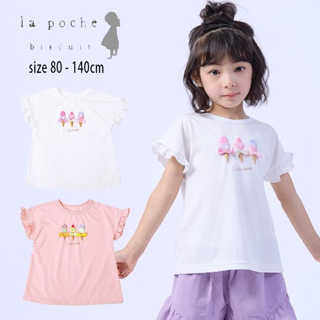 【9日・10日限定セール30%OFF】ラポシェビスキュイ ラグランスリーブ半袖Tシャツ (80cm-140cm) トップス 半袖 スイーツ リボン フリル かわいい 春 夏 ベビー キッズ 子供 女の子 La poche biscuit【lp23ms003】 【pss】のサムネイル