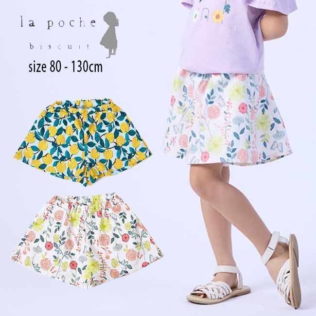 【7/19 20時〜セール40%OFF】ラポシェビスキュイ 総柄キュロット (80cm-130cm) ボトムス キュロット スカート パンツ フルーツ 花柄 かわいい おしゃれ 夏 ベビー キッズ 子供 女の子 La poche biscuit【lp23ms024】【prs】のサムネイル