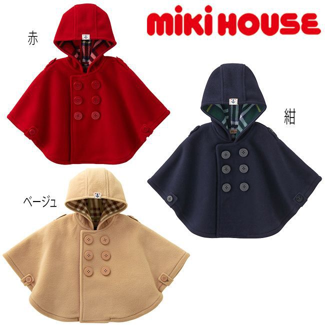 楽天Pockybear【セール20％OFF】ミキハウス mikihouse トラッドスタイル ベビーマント《F（70-90cm）》アウター はおり マント ポンチョ かわいい クリスマスプレゼント 出産祝い ギフト 赤ちゃん ベビー 女の子 男の子【13-3804-843】