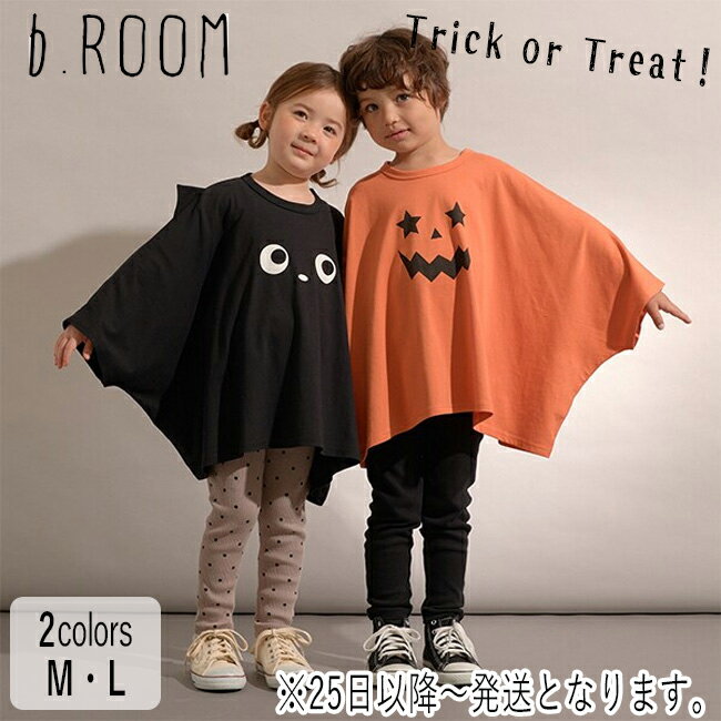 【再入荷決定☆彡】ビールーム 変形ハロウィンTシャツ《M(100-110cm)・L(120-130cm)》トップス 長袖 Tシャツ ハロウィン 仮装 コスプレ イベント パーティ かわいい おしゃれ かぼちゃ 猫 子供用 キッズ 子供 女の子 男の子 b・ROOM【9833201】のサムネイル