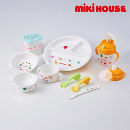 ミキハウス mikihouse テーブルウェアセット 食器　離乳食 ごはん 出産祝い お祝い プレゼント マグ スプーン フォーク ライスボウル プレート セット ベビー 赤ちゃん 男の子 女の子 【46-7125-823】