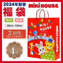 ミキハウス mikihouse 2024新春福袋2万円 (80cm-130cm) 合計4点以上 福袋 かっこいい かわいい 秋 冬 春 ベビー 赤ちゃん キッズ 子供 男の子 女の子