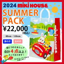 ミキハウス mikihouse 2024 サマーパック2万円 (80cm-130cm) 合計4点以上 夏物福袋 福袋 夏 ウェア かっこいい かわいい 子供服 ベビー キッズ 子供 男の子 女の子