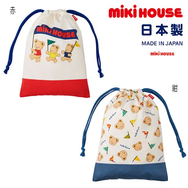 ミキハウス mikihouse ミキハウスベア 巾着袋 子供用 小物入れ 遠足 入園 幼稚園 保育園 通園 ピクニック ランチ お弁当 かわいい くま キッズ 子供 男の子 女の子【15-4138-680】