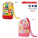 ミキハウス mikihouse プッチー&うさこ★コップ袋 子供用 マチ付き コップ入れ 小物入れ 遠足 入園 幼稚園 保育園 通園 ピクニック ランチ お弁当...