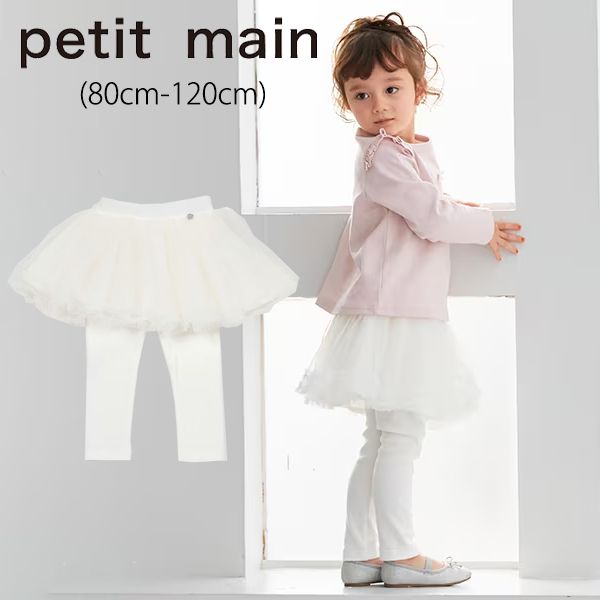 【楽天スーパーセール10%OFF】プティマイン レギンスつきチュールスカート (80cm-120cm) ボトムス レギンス パンツ スカート チュール かわいい ベビー 子供 キッズ 女の子 プレゼント 誕生日 お祝い petit main【9641106】のサムネイル