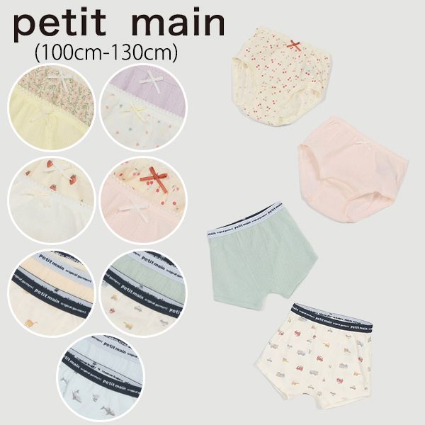【セール20%OFF】プティマイン ショーツ・ボクサーパンツ2P (90-130cm) 下着 肌着 アンダー パンツ ショーツ ボクサーパンツ 2枚組 通園 通学 総柄 無地キッズ 子供 男の子 女の子 petit main 【9641411】 【9541408】のサムネイル