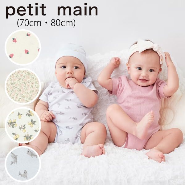 プティマイン 【オーガニック】ボディスーツ (70cm-80cm) 半袖　肌着 ボディスーツ 2Pセット 2枚組 出産準備 出産祝い プレゼント ギフト 新生児 ベビー 赤ちゃん 男の子 女の子 petit main 【9641504】のサムネイル