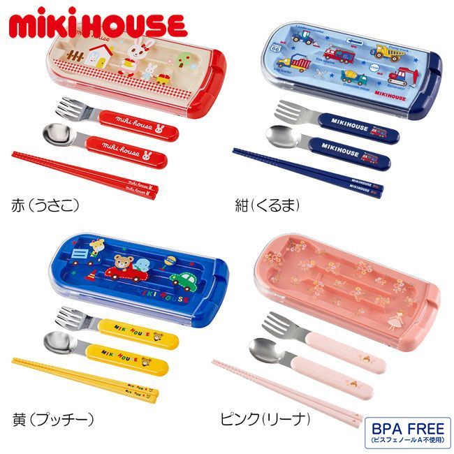 ミキハウス mikihouse トリオセット キッズ 子供用 幼稚園 保育園 通園 お弁当 男の子 女の子［15-4113-384］