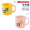 ミキハウス mikihouse プッチー&うさこ★コップ (200ml) 子供用 遠足 入園 幼稚園 保育園 通園 ピクニック ランチ お弁当 歯みがき かわい...