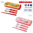 ミキハウス mikihouse プッチー&うさこ★トリオセット 子供用 カトラリーセット はし スプーン フォーク セット ランチ お弁当 遠足 入園 幼稚園 ...